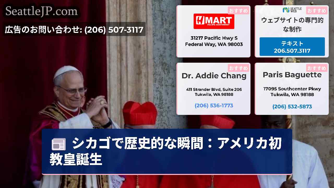 シアトルニュース SeattleJP