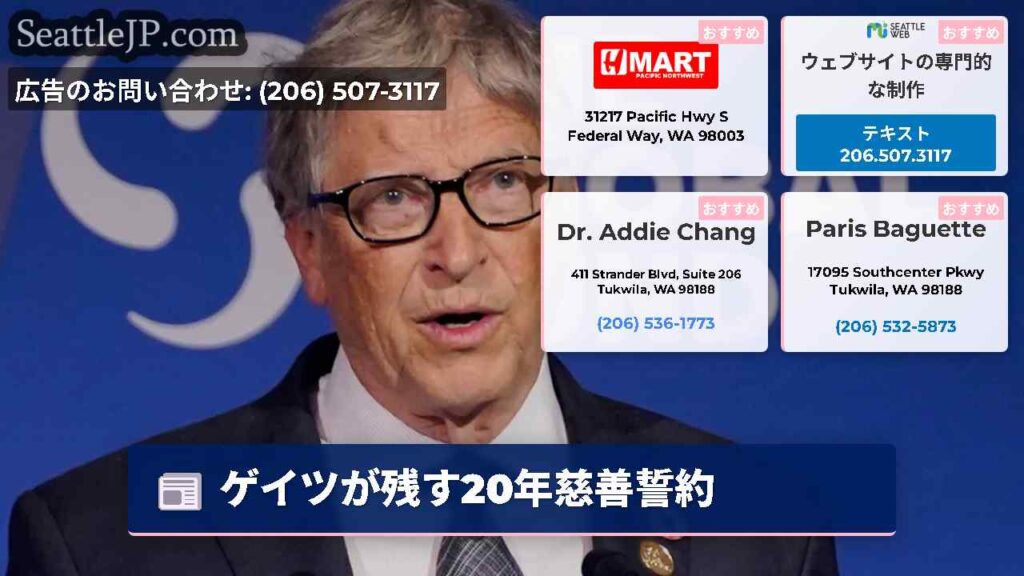 ゲイツが残す20年慈善誓約