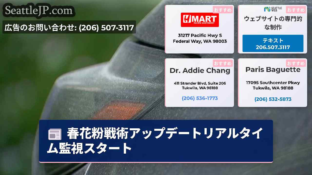 シアトルニュース SeattleJP
