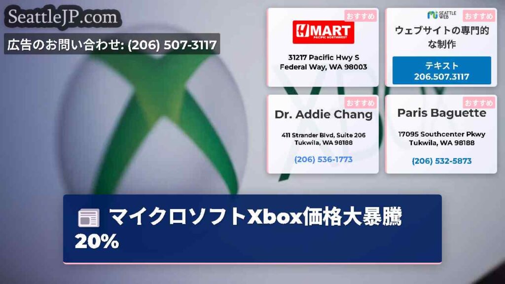マイクロソフトXbox価格大暴騰20%