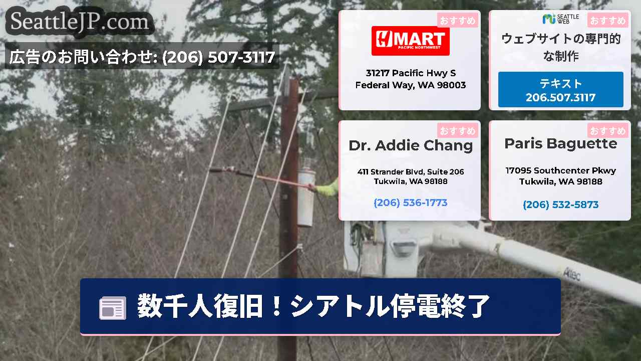 シアトルニュース SeattleJP