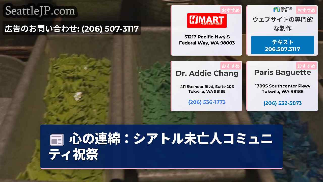 シアトルニュース SeattleJP