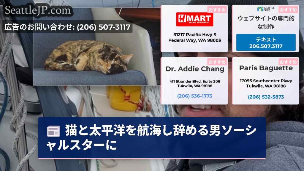 猫と太平洋を航海し辞める男ソーシャルスターに
