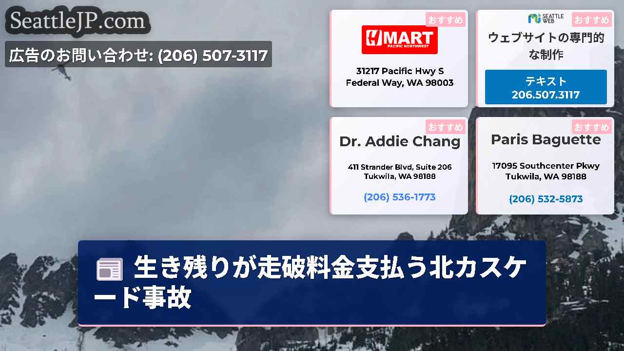 シアトルニュース SeattleJP