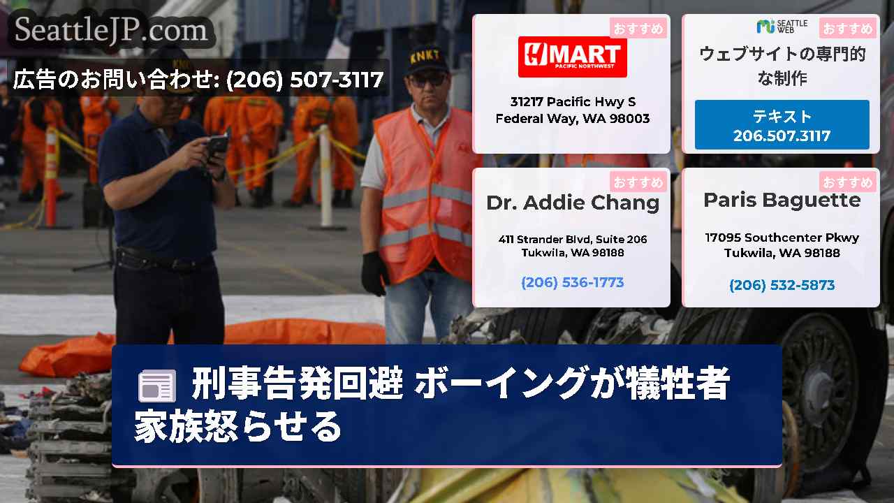 シアトルニュース SeattleJP