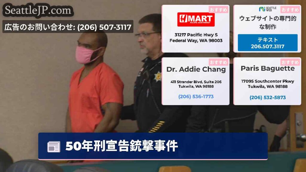 50年刑宣告銃撃事件