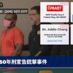 50年刑宣告銃撃事件