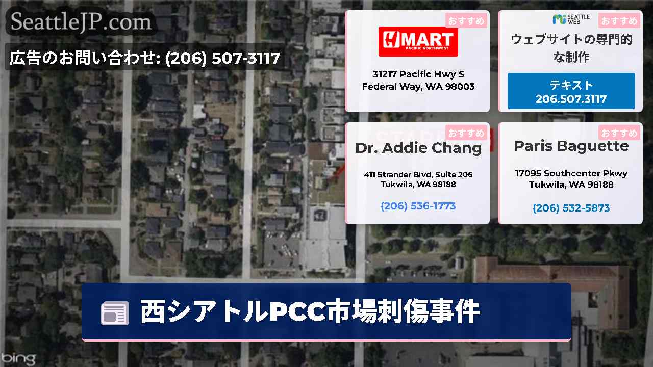 シアトルニュース SeattleJP
