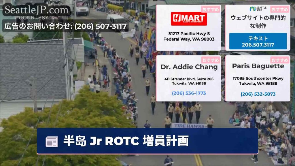 半岛 Jr ROTC 増員計画