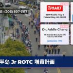 半岛 Jr ROTC 増員計画