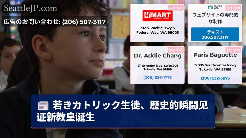 若きカトリック生徒、歴史的瞬間见证新教皇诞生