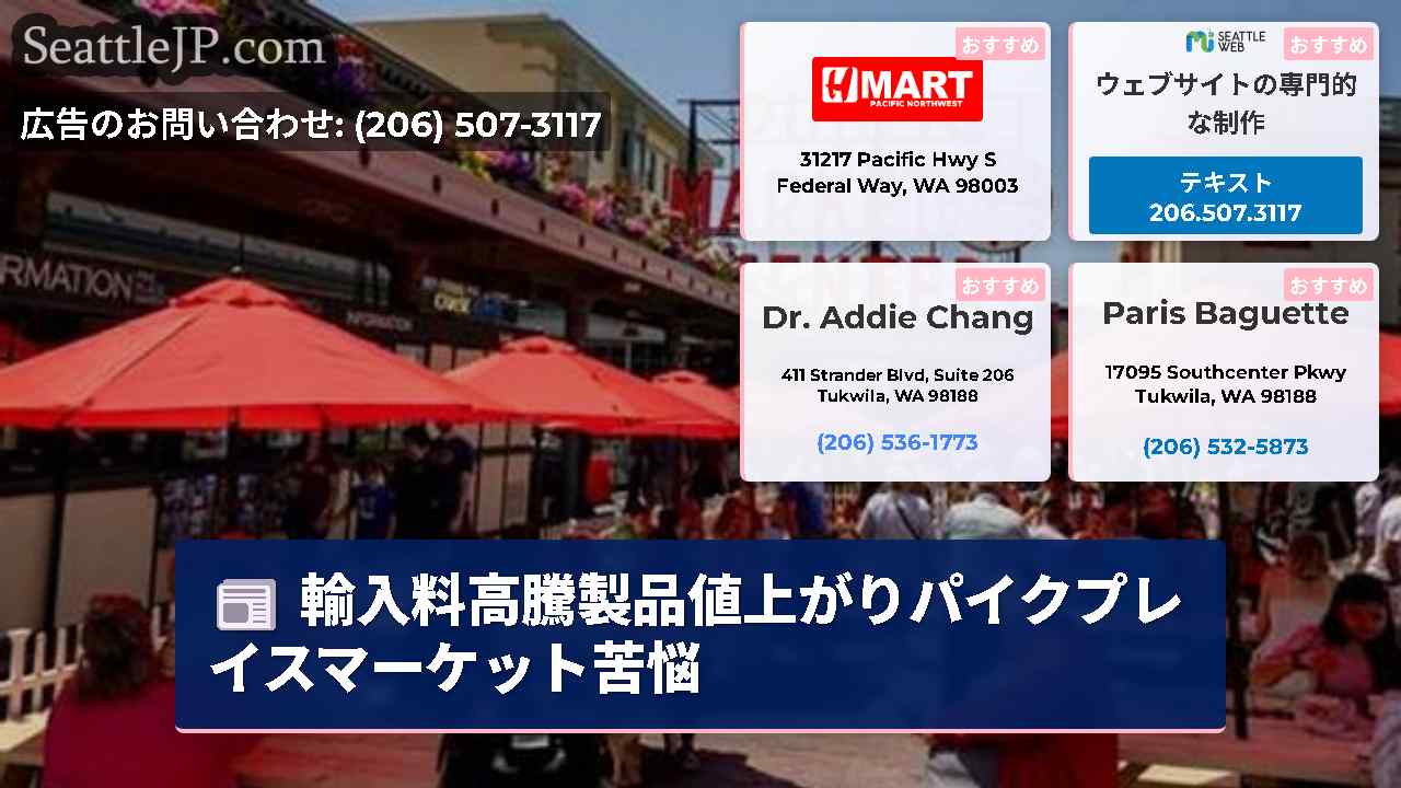 シアトルニュース SeattleJP