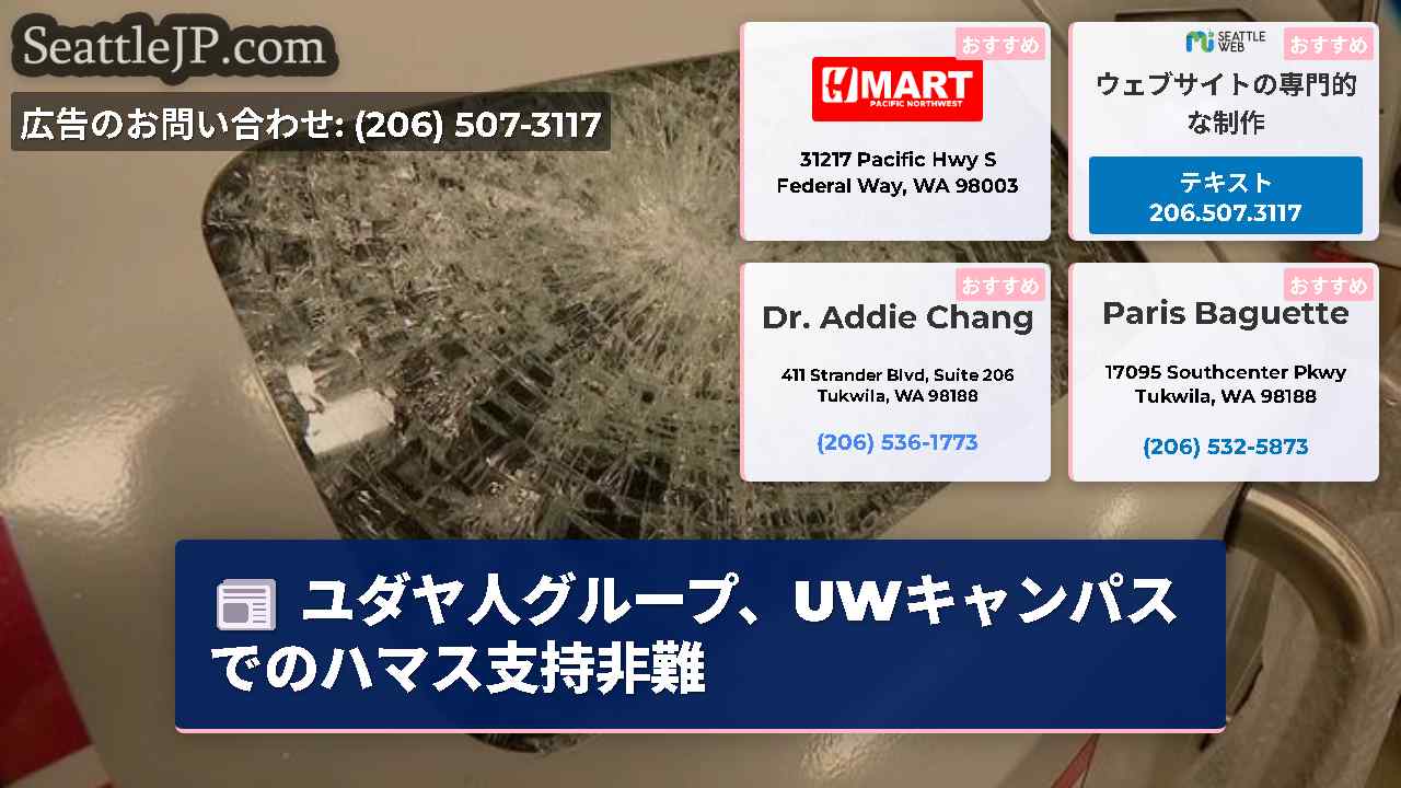 シアトルニュース SeattleJP