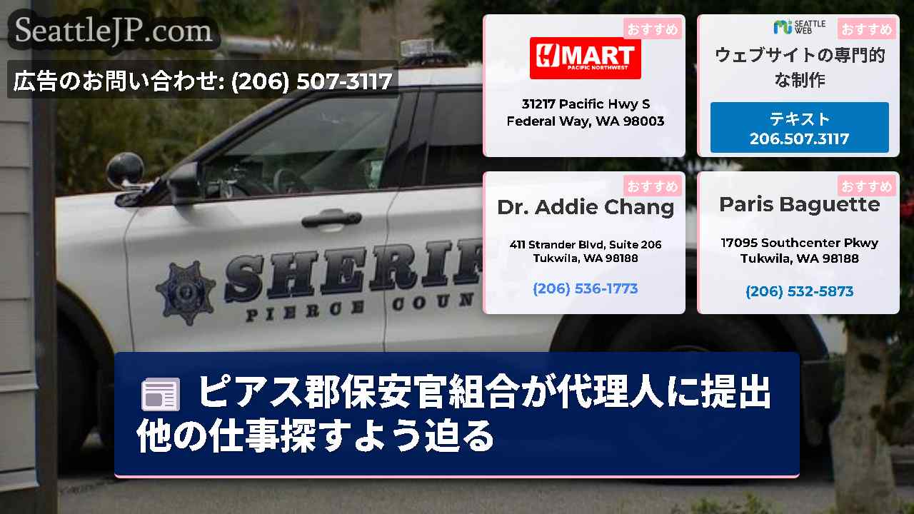 シアトルニュース SeattleJP