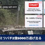 ミツバチ2億5000万逃げ出る