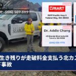 生き残りが走破料金支払う北カスケード事故