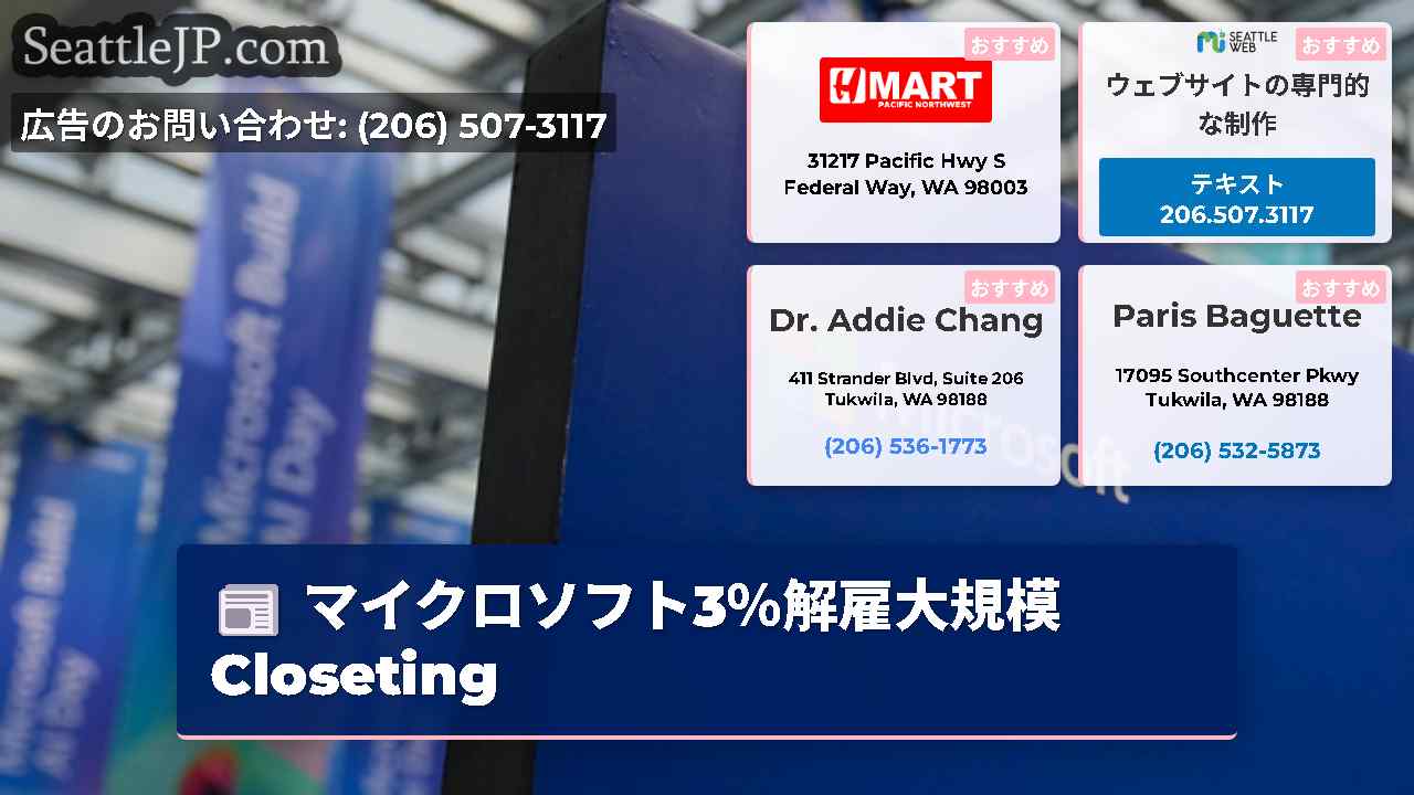 シアトルニュース SeattleJP