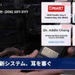 新システム、耳を塞ぐ