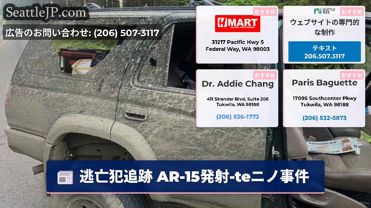 シアトルニュース SeattleJP