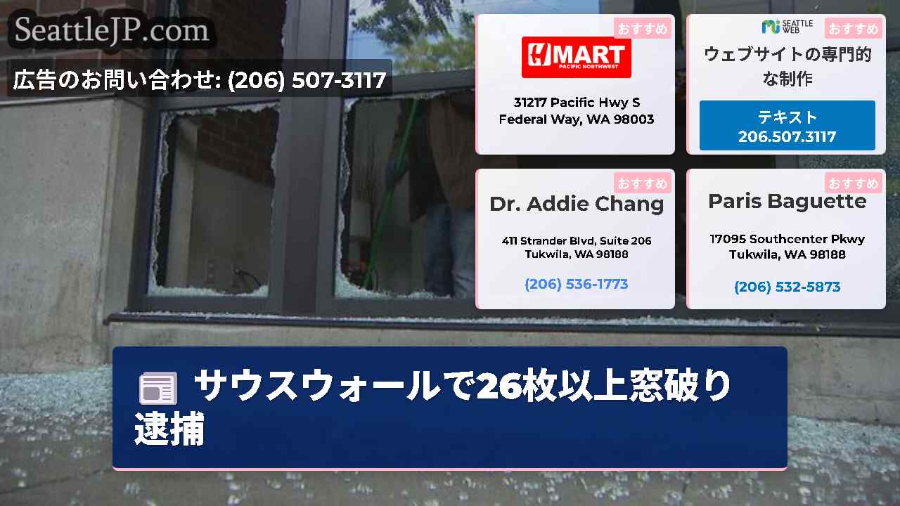 シアトルニュース SeattleJP