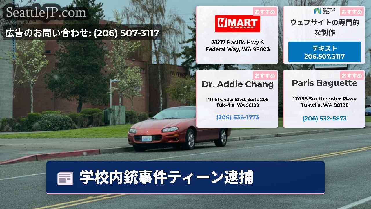 シアトルニュース SeattleJP