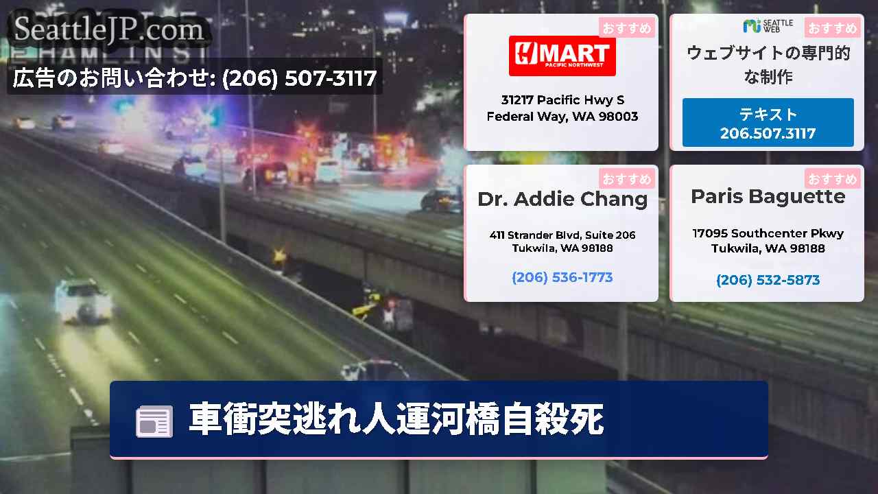 シアトルニュース SeattleJP