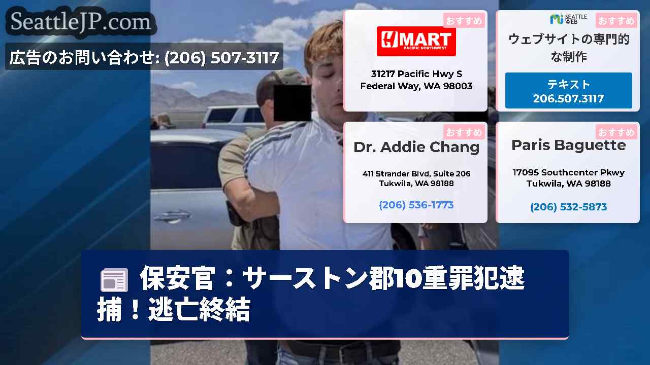 シアトルニュース SeattleJP