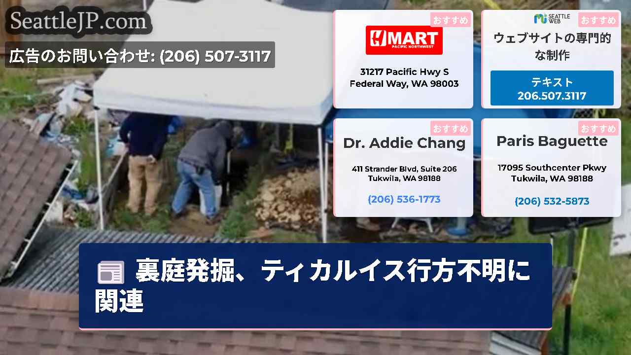 シアトルニュース SeattleJP