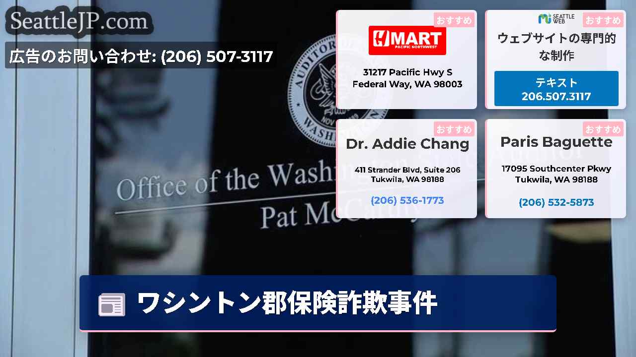 シアトルニュース SeattleJP