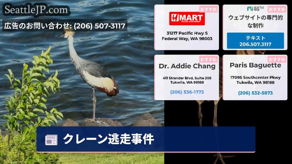 クレーン逃走事件