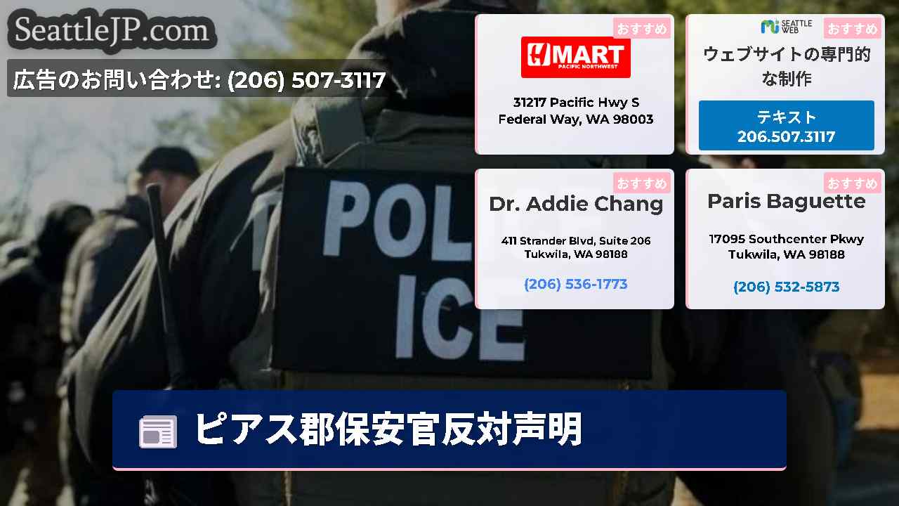 シアトルニュース SeattleJP