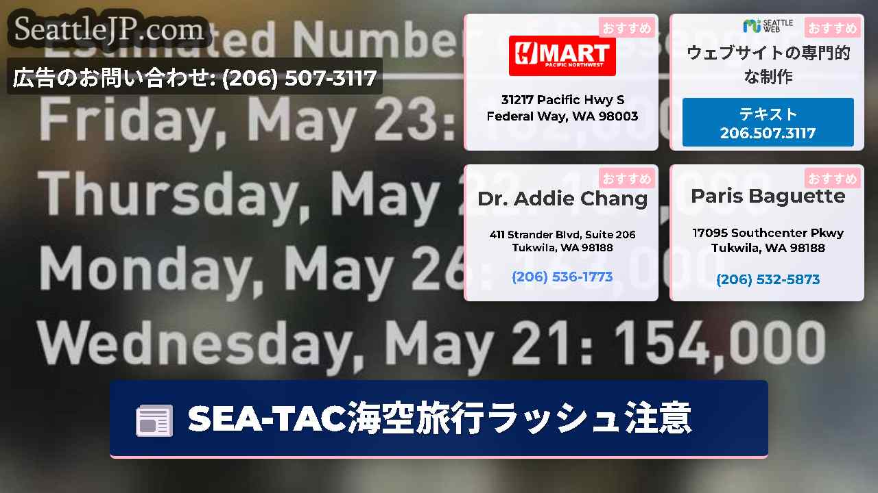 シアトルニュース SeattleJP
