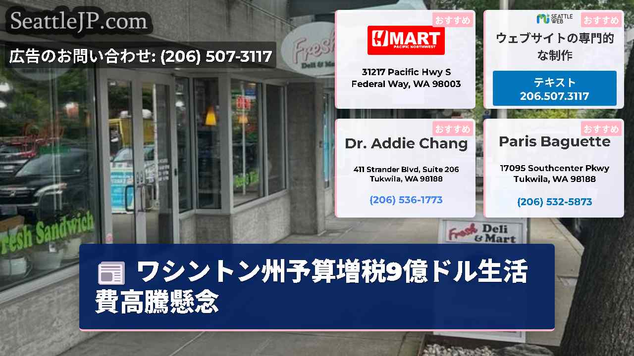 シアトルニュース SeattleJP