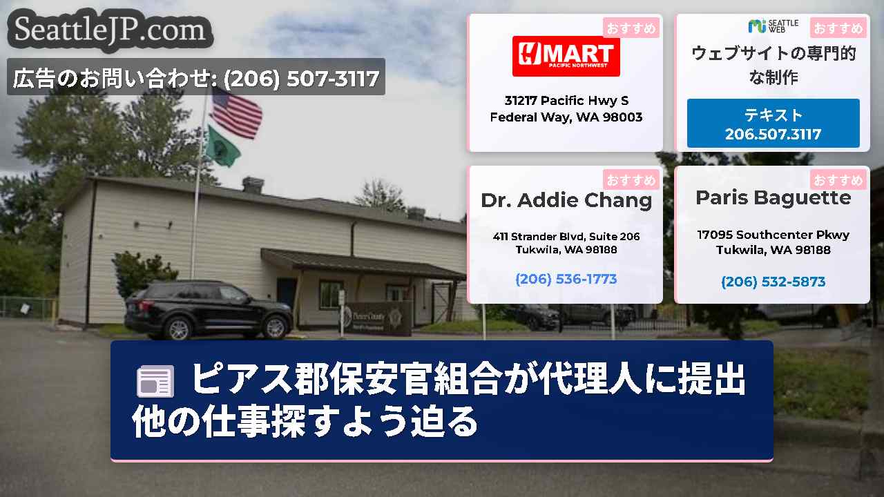シアトルニュース SeattleJP