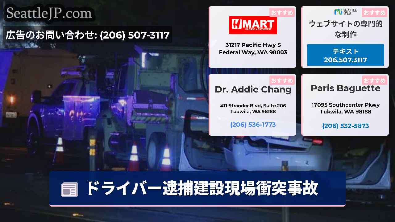 シアトルニュース SeattleJP