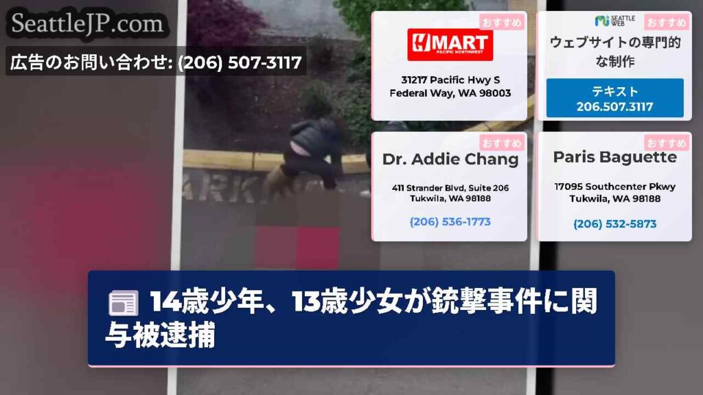 14歳少年、13歳少女が銃撃事件に関与被逮捕
