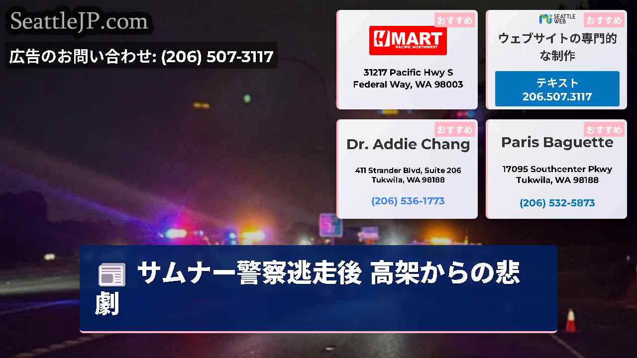 シアトルニュース SeattleJP