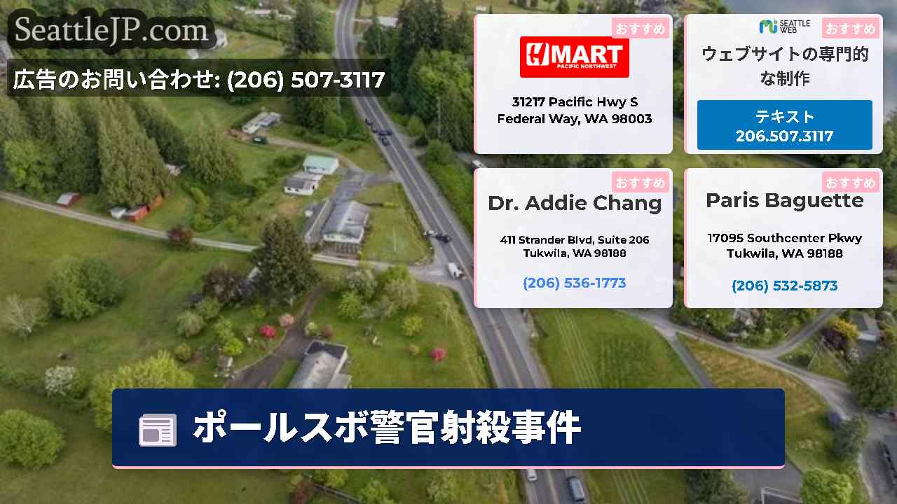 シアトルニュース SeattleJP