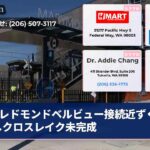 レドモンドベルビュー接続近ずくしかしクロスレイク未完成