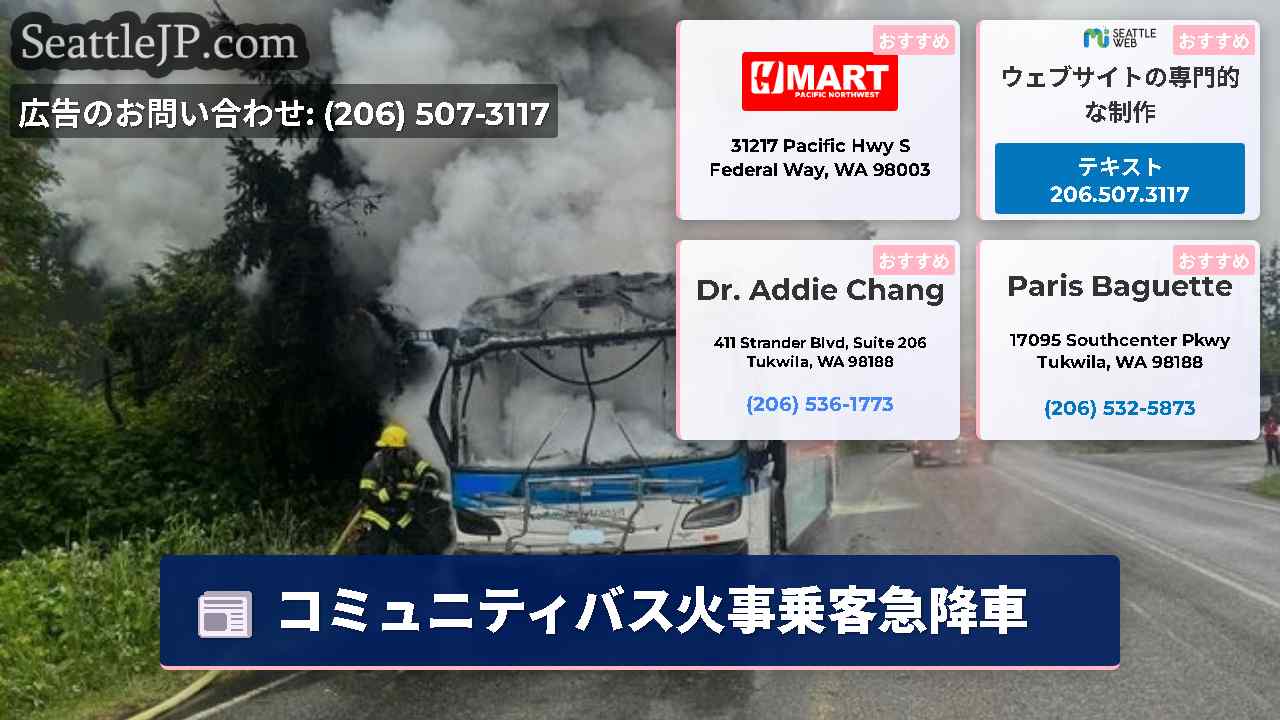 シアトルニュース SeattleJP