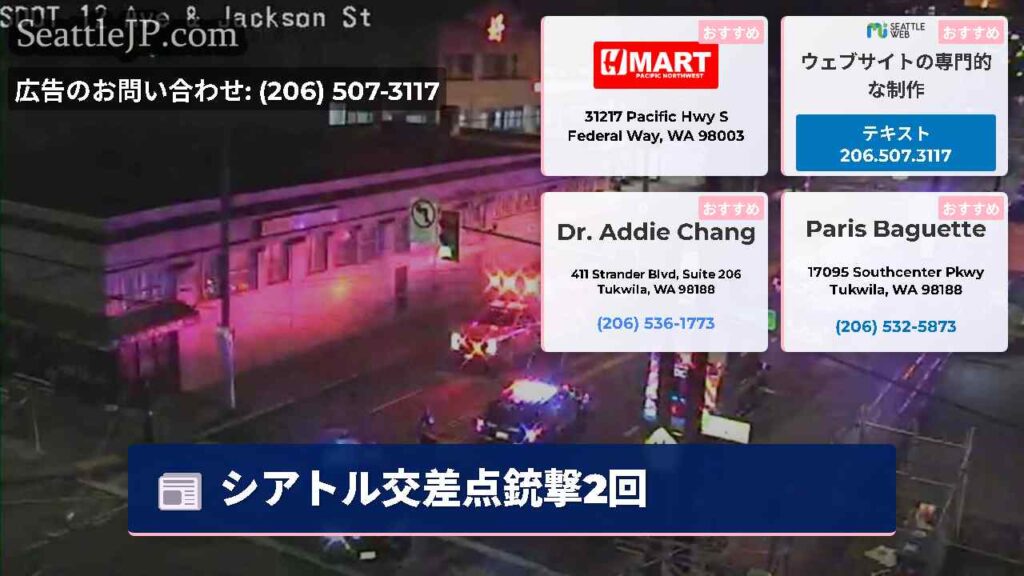 シアトル交差点銃撃2回