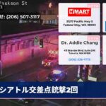 シアトル交差点銃撃2回