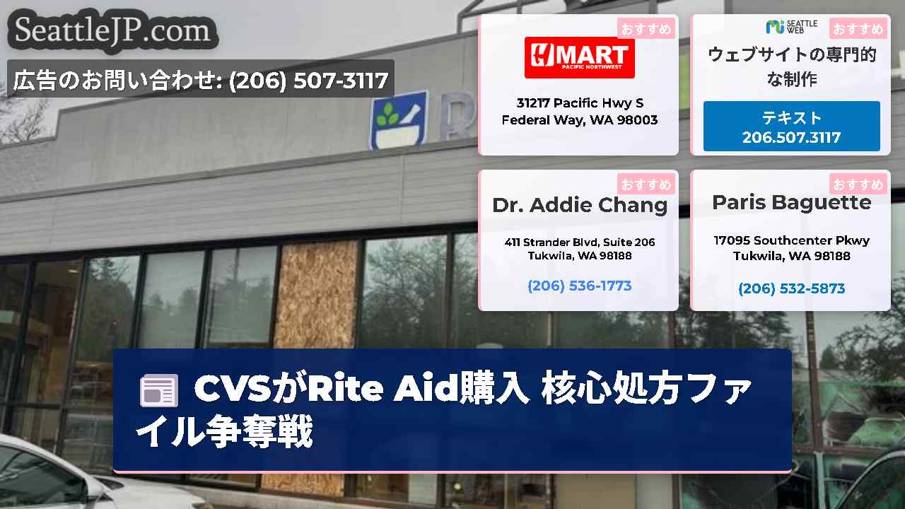 シアトルニュース SeattleJP