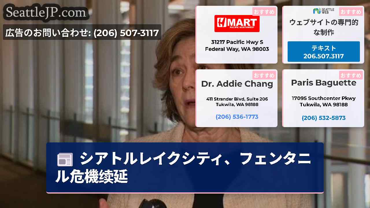 シアトルニュース SeattleJP