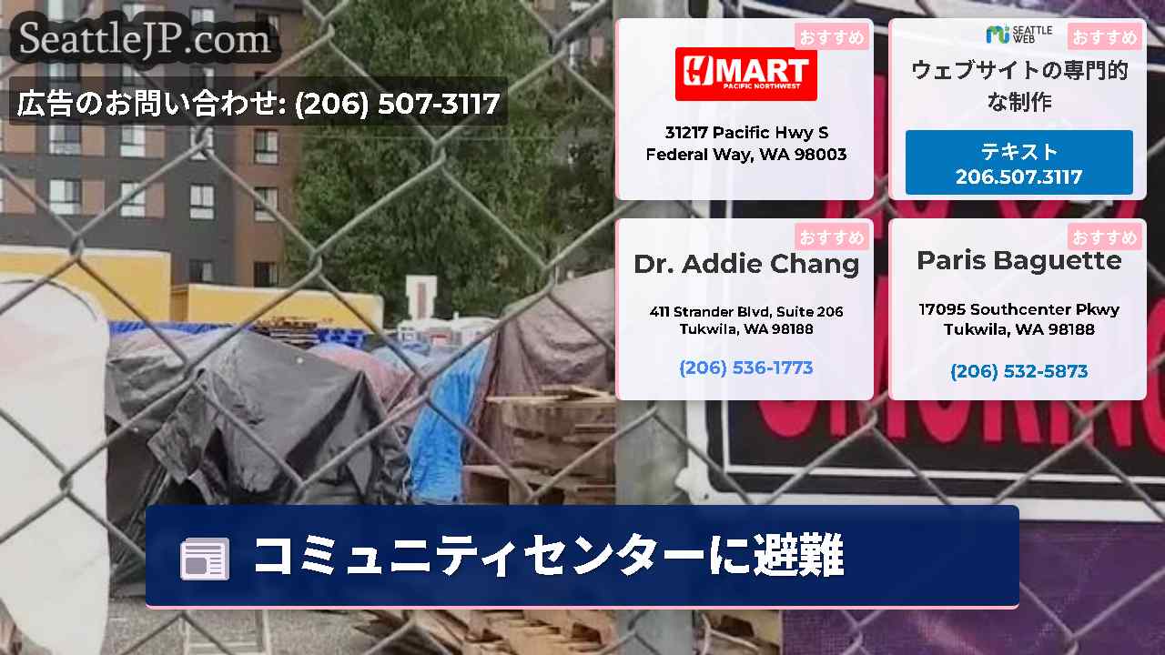 シアトルニュース SeattleJP