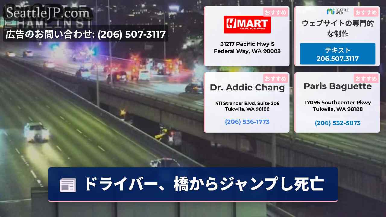 シアトルニュース SeattleJP