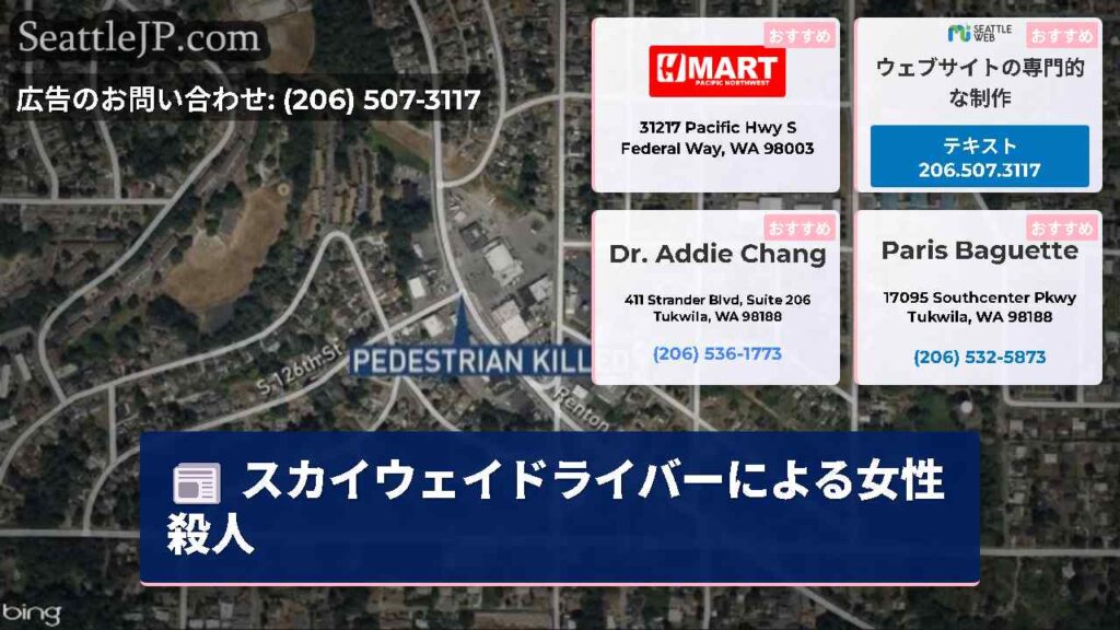 スカイウェイドライバーによる女性殺人