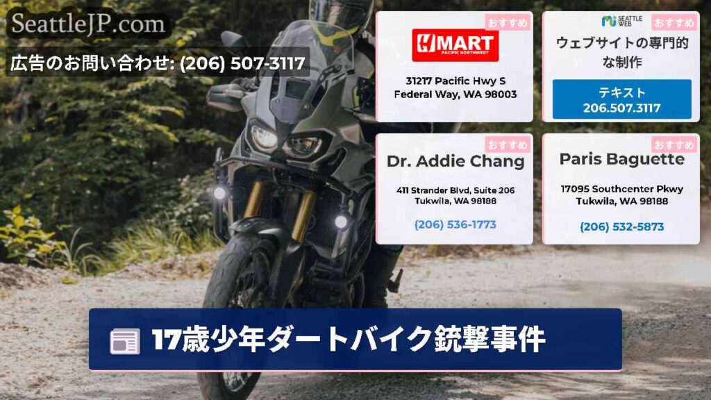 17歳少年ダートバイク銃撃事件