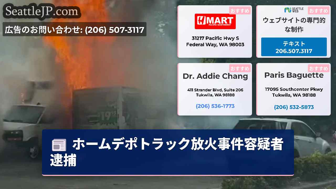 シアトルニュース SeattleJP