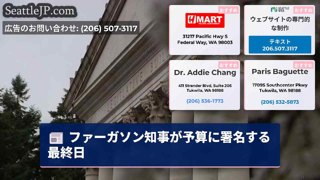 シアトルニュース SeattleJP